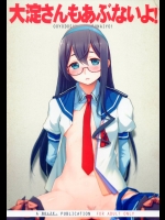 (C87) [bolze. (rit.)] 大淀さんもあぶないよ! (艦隊これくしょん -艦これ-)