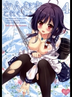 [あめ のち ゆき (あめとゆき)] かんむすこれくしょん 4