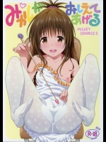(COMIC1☆9) [sin-maniax (轟真)] みかんがおしえてあげる (ToLOVEる -とらぶる-)