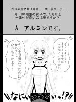 [大城メリー] アルミンが女の子になった (進撃の巨人)