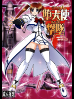 [AXZ]堕天使撃墜 (Angel's stroke 22)