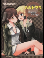 【指挿入】【巨乳】ストライクウィッチーズのエロ同人誌