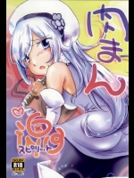 [大きい方が好きだ]肉まん魂_2