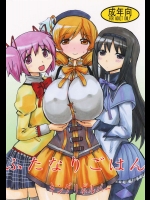 ふたなりごはん          