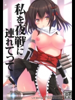 [夏色少女] 私を夜戦に連れてって (艦隊これくしょん -艦これ-)