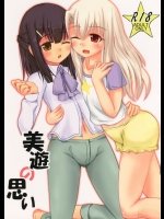 [ゆで卵(斉藤祐一)] 美遊の思い (Fate kaleid liner プリズマ☆イリヤ)