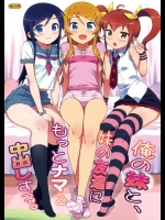 [Number2 (たくじ)] 俺の妹と、妹の友達にもっとナマで中出しする。 (俺の妹がこんなに可愛いわけがない)