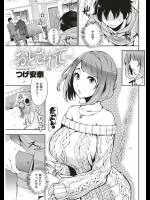 [つげ安奈] おどされて…