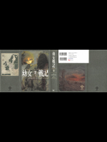 [カルロ・ゼン] 幼女戦記 第05巻