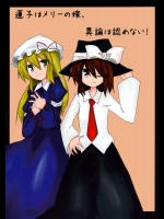 蓮子はメリーの嫁、異論は認めない！          