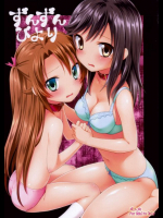 ずんずんびより のんのんびより同人誌