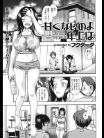 [フクダーダ]甘くないのよ年上は