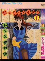 [天王寺動物園(天王寺きつね)] Rape+2πr 1巻