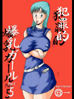 犯罪的爆乳ガール 5