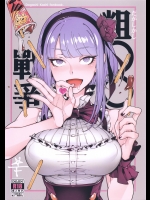 [★F]粗○○戰爭_3