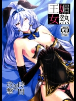 (C89) [時間差攻撃(遠矢大介)] 媚熱王女 (グランブルーファンタジー)