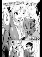 [もけ太] すきになること