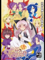 [かうじょん（ぇぃたいさ）]旧作名無しキャラ凌辱本 玄爺とイく幻想郷探訪紀行（東方旧作）