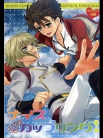 (C86) [東三国仮面 (斎藤まほ)] ナイスばカップリング! (バディ・コンプレックス)