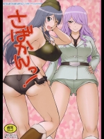 (C86) [むうんるうらあ (月野定規)] さばかんっ! (さばげぶっ!)_4