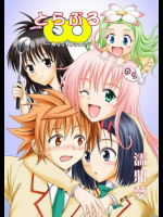 とらぶる∞ -MUGENDAI-