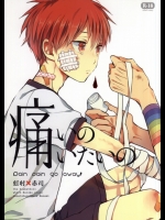 (SPARK9) [ななつはこ (ななみまり)] 痛いのいたいの (黒子のバスケ)