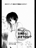 [赤井丸乃進] キレイなお姉さんは好きですか？