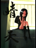 (C74)[欠格好] 晴天(オリジナル)