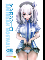 [METAL]マシカンソーロ (艦隊これくしょん -艦これ-)