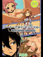 [大井亭]ソートーアホナ・オンナスキー (ソードアート・オンライン)