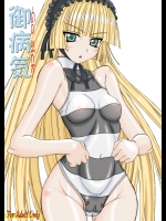 [パワースライド (うっとりくん)] GO-SICKNESS (GOSICK -ゴシック-) [DL版]