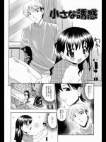 [博] 小さな誘惑