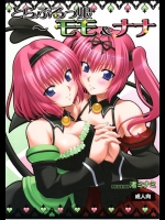 【乱交】ToLOVEる-とらぶる-のエロ同人誌