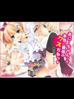 (同人CG集) [リリックボックス] おにーちゃんって本当に最低のクズだねっ