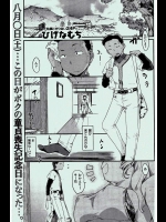 [ひげなむち] サマータイム