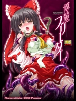 (C84) [Reverse Noise (やむっ)] 博麗ブリーダー (東方Project)_2
