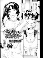 [錦ヶ浦鯉三郎] せんせいのアルバイト