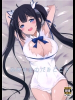 [黒錦]かみさまのだきごこち(ダンジョンに出会いを求めるのは間違っているだろうか)