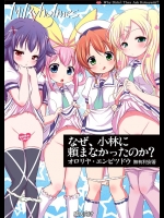 [オロリヤ鉛筆堂]なぜ、小林に頼まなかったのか？(探偵オペラ ミルキィホームズ)