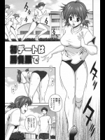 陸上部の後輩女子は走るのが好きすぎてせっかくデートに誘ってもユニフォームでくるほどwwなのでユニフォーム姿でセックスしたら走ることより好きになったみたいですwww【松沢慧 同人誌・エロ漫画】