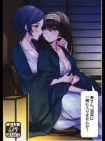 奏さん、温泉に一緒に入りませんか          