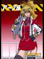 [ぱるぷんて (深田拓士)] F-70 白い堕天使の憂鬱 (スーパーロボット大戦)