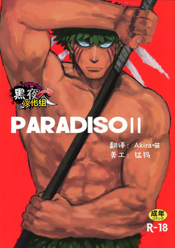 [Yakisoba oomori] PARADISO II