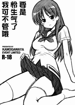 (Rinshan Kaihou! 9) [Kamogawaya (Kamogawa Tanuki)] Toki ni Okoraretemo Shirahende (Saki) [Chinese]