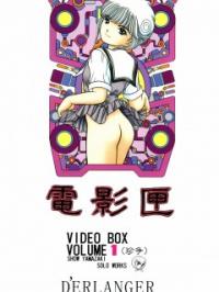 電影匣 VIDEO BOX VOLUME 1 - 電影少女